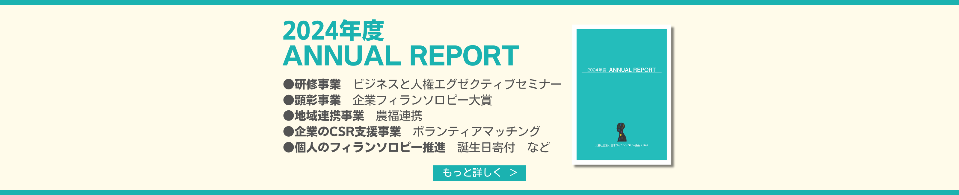 アニュアルレポート2024