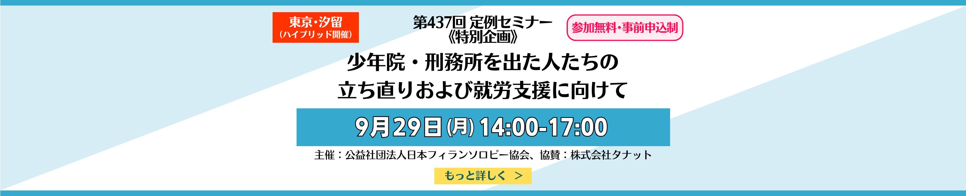 第437回定例セミナー