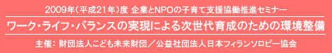 子育て2009東京