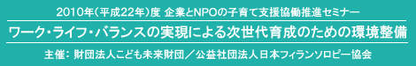 子育て2010福岡