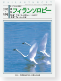 機関誌144