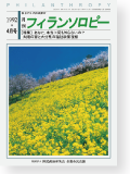 機関誌145